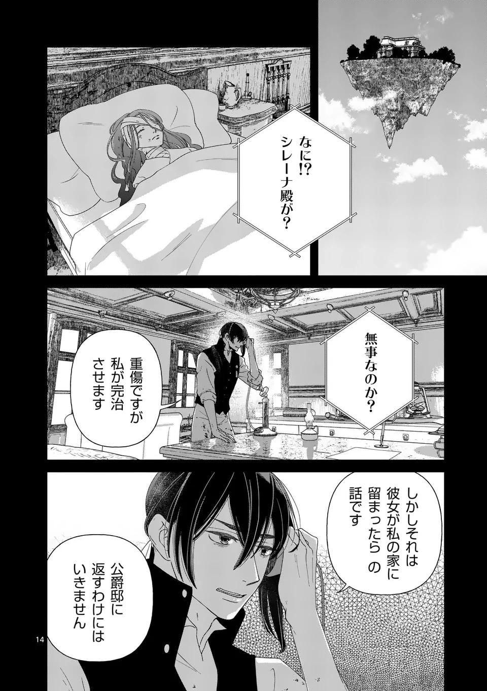 Shinikake Akuyaku Reijou no Shissou - Chapter 15 - Page 14